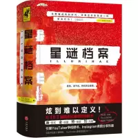 11星谜档案978754552825122