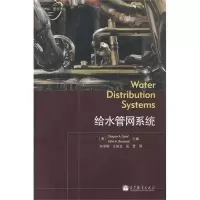 11给水管网系统978704038615822