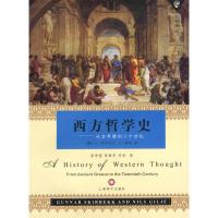 11西方哲学史:从古希腊到二十世纪978753273288322