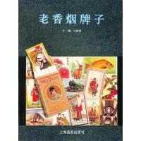 11老香烟牌子978780530242322