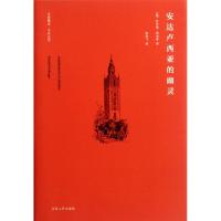 11安达卢西亚的幽灵(汉译精品文化生活)978721405469222