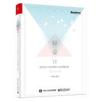 11轻设计:网页设计中的轻奢主义和禅意思维978712131413122