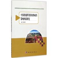 11中国柑橘鲜果价格形成及影响因素研究978703043666522