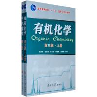 11有机化学(第三版)(上下册)978731003300322