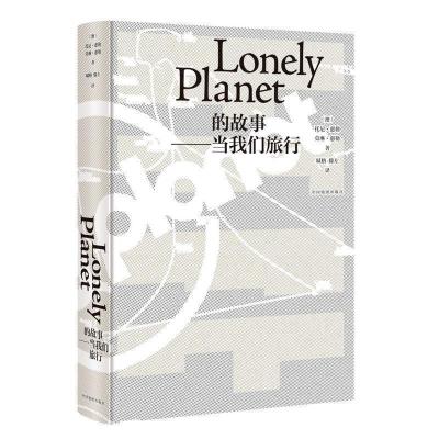 11LonelyPlanet的故事:当我们旅行(精装版)978750319880922