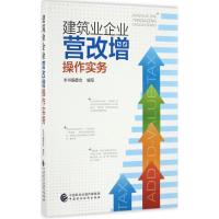 11建筑业企业"营改增"操作实务978750956939922