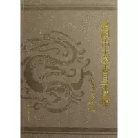 11洛阳出土墓志目录续编978750134836722