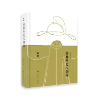 11儒林外史人物论978755401682422