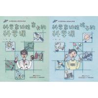 11科学家讲给大家的科学课978755482019322