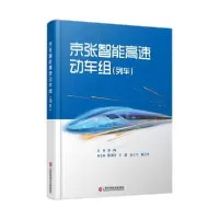 11京张智能高速动车组:列车978754398236922