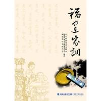 11福建家训978755500236922