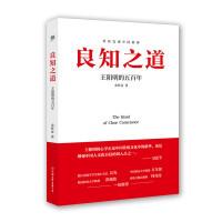 11良知之道:王阳明的五百年978750573679522