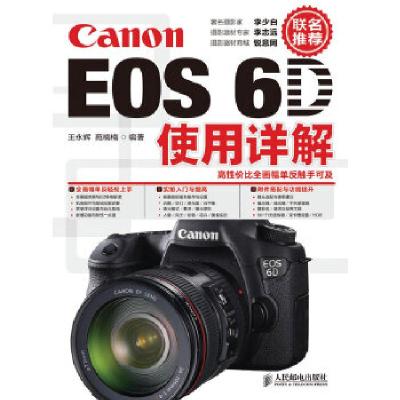 11Canon EOS 6D使用详解978711530971622