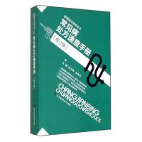 11常见病处方速查手册(修订版)/新编临床医师丛书978753578220522