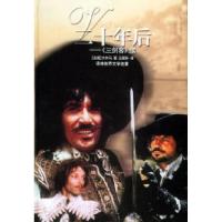 11二十年后《三剑客》续——译林经典978780657834622