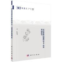 11汉语指称问题的语义-语用界面研究978703046927422