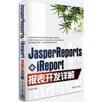 11JasperReports+iReport报表开发详解978730231758622