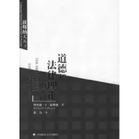 11道德和法律理论的疑问978756202143822