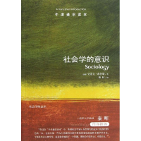 11社会学的意识978754472972722