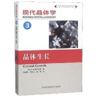 11现代晶体学(3晶体生长)/物理学名家名作译丛978731204352922