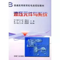 11液压元件与系统978711106871622