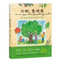 11大树,告诉我978754115097522