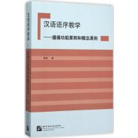 11汉语语序教学:遵循功能原则和概念原则978756194232122