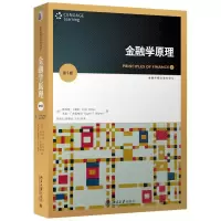 11金融学原理(第5版)/(美)斯科特.贝斯利978730125314422