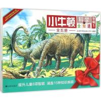 11小牛顿科学全知道特辑(1)978751084484322