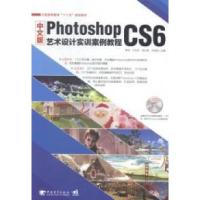 11中文版PhotoshopCS6艺术设计实训案例教程978751533107222