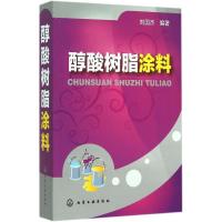 11醇酸树脂涂料978712223287822