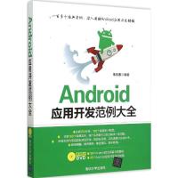 11Android应用开发范例大全978730240282422