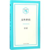 11无性伴侣978753216245122