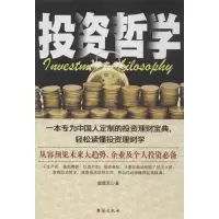 11投资哲学978751680132122