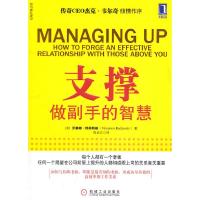 11支撑做副手的智慧978711133939722