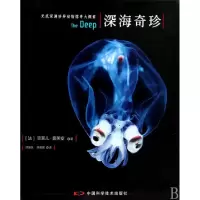 11深海奇珍(精)978750465591222