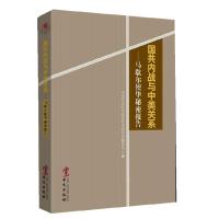 11国共内战与中美关系-马歇尔使华秘密报告978750753579222