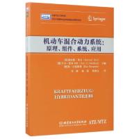 11机动车混合动力系统--原理组件系统应用(精)978756823870022