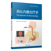 11消化内镜治疗学978730915301922