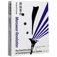 11男装革命(当代男性时尚的转变)(精)978756892254822