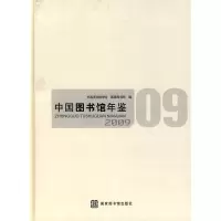 11中国图书馆年鉴2009978750134227322