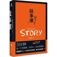 11故事课(1)(说故事的人最有影响力)978755962034722