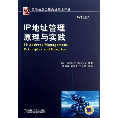 11IP地址管理原理与实践/国际信息工程先进技术译丛9787111408703
