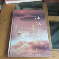 11江河之子-献给20世纪大禹传人978703042105022