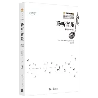 11聆听音乐(第7版平装版)978730252630822