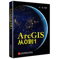 11ArcGIS从0到1978751243038922