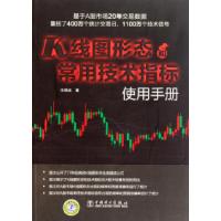 11k线图形态和常用技术指标使用手册978751231633122