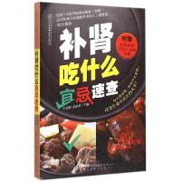 11补肾吃什么宜忌速查978753459891322