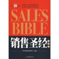 11销售圣经(实践版)978750179674822