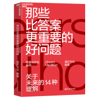 11那些比答案更重要的好问题978757220093922